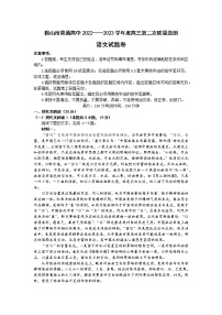 2023届辽宁省鞍山市普通高中高三第二次质量监测语文试题（含答案）