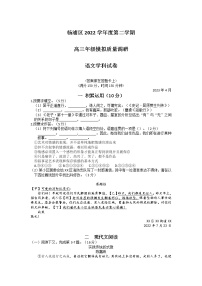 2023届上海市杨浦区高三二模语文试题