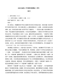 江苏省南通市海安高级中学2023届高三下学期3月阶段测试(四)语文试题