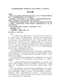 2022-2023学年河北省保定市第一中学等部分学校高二上学期9月考试语文试题解析版