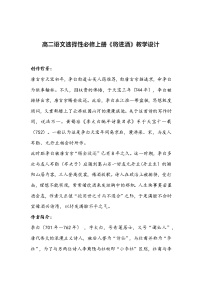 高中语文人教统编版选择性必修 上册将进酒教案