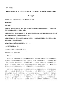 2022-2023学年湖北省襄阳市普通高中高一上学期期末教学质量检测语文试题含答案