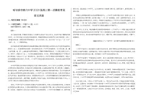 黑龙江省哈尔滨市2022-2023学年第六中学高三语文下学期第一次模拟考试试题(Word版附答案)