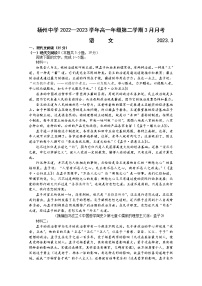 江苏省扬州中学2022-2023学年高一语文下学期3月月考试题（Word版附答案）