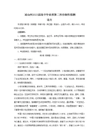 四川省凉山州2023届高三语文下学期第二次诊断性考试试卷(Word版附答案)