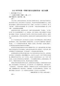 2022-2023学年浙江省宁波市九校高一上学期1月期末联考语文试卷含答案