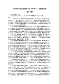四川省成都市石室中学2022-2023学年高三语文下学期4月模拟检测试题（Word版附答案）