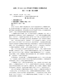 辽宁省沈阳市第二中学2023届高三语文下学期第三次模拟试题（Word版附答案）