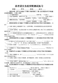 高中语文2023高考复习最新名校背默测试练习（共15题，附参考答案）