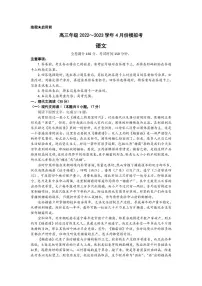 2022-2023学年山西省部分学校高三下学期4月模拟考试语文试题（PDF版）