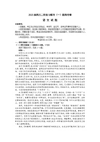 2023山东省部分学校高三下学期二轮复习联考（一）语文试题含解析