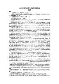 2023届江西省高三教学质量检测卷语文试题（含答案）