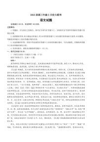 2022-2023学年广东省衡水金卷高三下学期3月大联考试题 语文（PDF版）