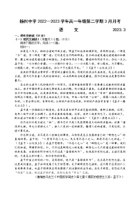 2023扬州中学高一下学期3月月考试题语文含答案