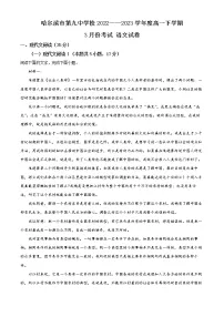 2023省哈尔滨九中高一下学期3月月考语文试题含答案