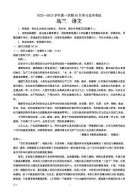 2022-2023学年山东滕州一中高三上学期10月月考 语文试题 PDF版