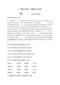 语文选择性必修 中册4.1 *修辞立其诚课时训练