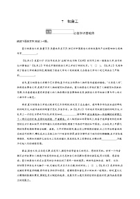 高中语文人教统编版选择性必修 中册7 包身工练习题