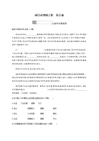 人教统编版必修 上册2.3* 峨日朵雪峰之侧一课一练