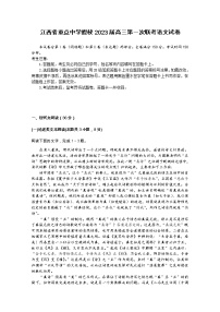 江西省重点中学盟校2022-2023学年高三语文下学期第一次联考试卷（Word版附解析）