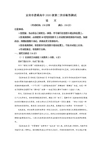 四川省宜宾市2022-2023学年普通高中高三语文第二次诊断测试试题（Word版附解析）