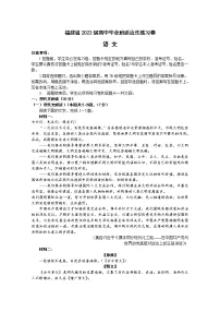 福建省部分地市2023届高三语文下学期4月适应性练习(Word版附答案)