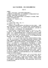 广西2023届高三语文下学期4月第三次联合调研试卷（Word版附答案）