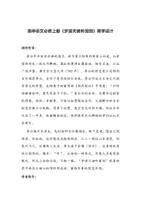 人教统编版必修 上册8.1 梦游天姥吟留别教学设计