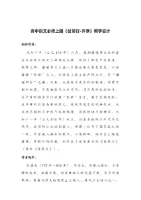 人教统编版必修 上册第三单元8(梦游天姥吟留别 登高 *琵琶行并序)8.3* 琵琶行并序教案设计