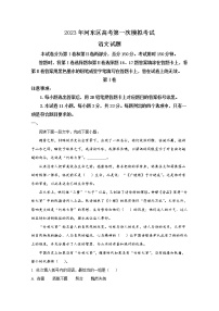 天津市河东区2023届高三语文一模试题（Word版附解析）