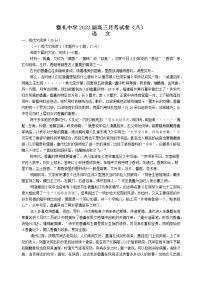 2023长沙雅礼中学高三下学期月考试卷（八）语文含解析