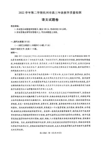 2023杭州高三下学期二模试题语文PDF版含答案