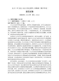 广东省河源市龙川县第一中学2022-2023学年高一下学期期中考试语文试题