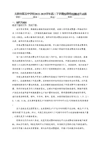 太原市第五中学校2022-2023学年高二下学期阶段性检测语文试卷(含答案)