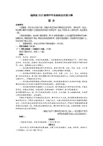 2023福建省部分地市高三下学期4月适应性练习语文含答案