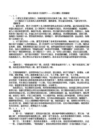 高中语文人教统编版必修 下册第七单元 整本书阅读《红楼梦》当堂检测题