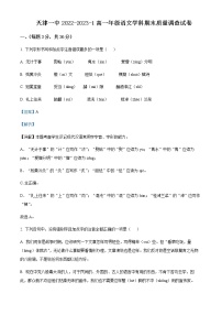 2022-2023学年天津市第一中学高一上学期期末考试语文含答案