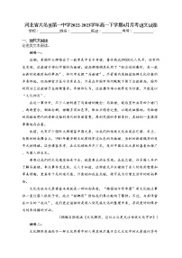 河北省大名县第一中学2022-2023学年高一下学期4月月考语文试卷（含答案）