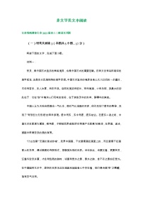 2023届江苏省部分地区高三3月语文模拟试卷分类汇编：非文学类文本阅读