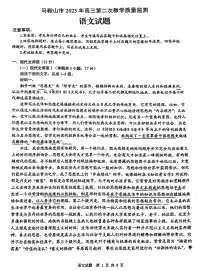 2023马鞍山、滁州高三下学期第二次教学质量监测试题(二模)语文PDF版含答案