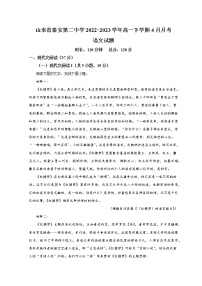 山东省泰安第二中学2022-2023学年高一语文下学期4月月考试题（Word版附解析）