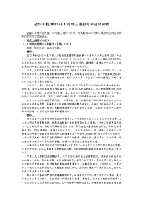 浙江省金华十校2023届高三语文下学期4月模拟考试试题（Word版附答案）