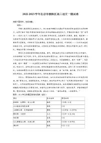2022-2023学年北京市朝阳区高三语文一模试卷(含答案解析)