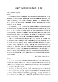 2023年北京市延庆区高考语文一模试卷(含答案解析)