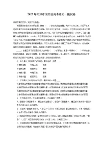 2023年天津市南开区高考语文一模试卷(含答案解析)