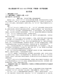 2023连云港高级中学高二下学期3月月考语文试题含答案