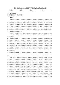 湖北省武汉市2023届高三下学期4月调考语文试卷（含答案）