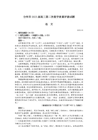 2023台州高三下学期二模语文试题含答案