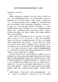 2023年河北省高考语文联考试卷（4月份）（含答案解析)