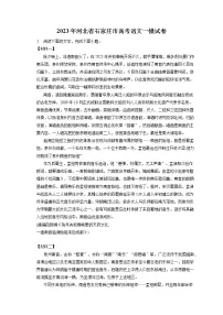 2023年河北省石家庄市高考语文一模试卷(含答案解析)